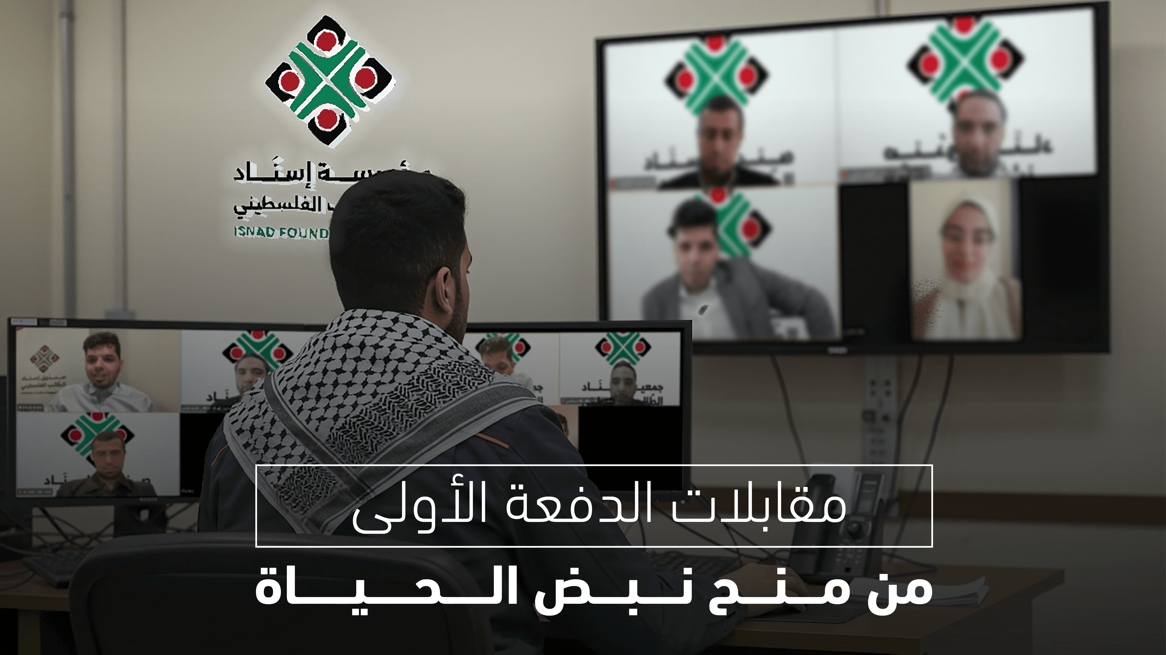 Continuation of the First Phase of Interviews for the Pulse of Life Scholarship to Select 100 Students from Gaza